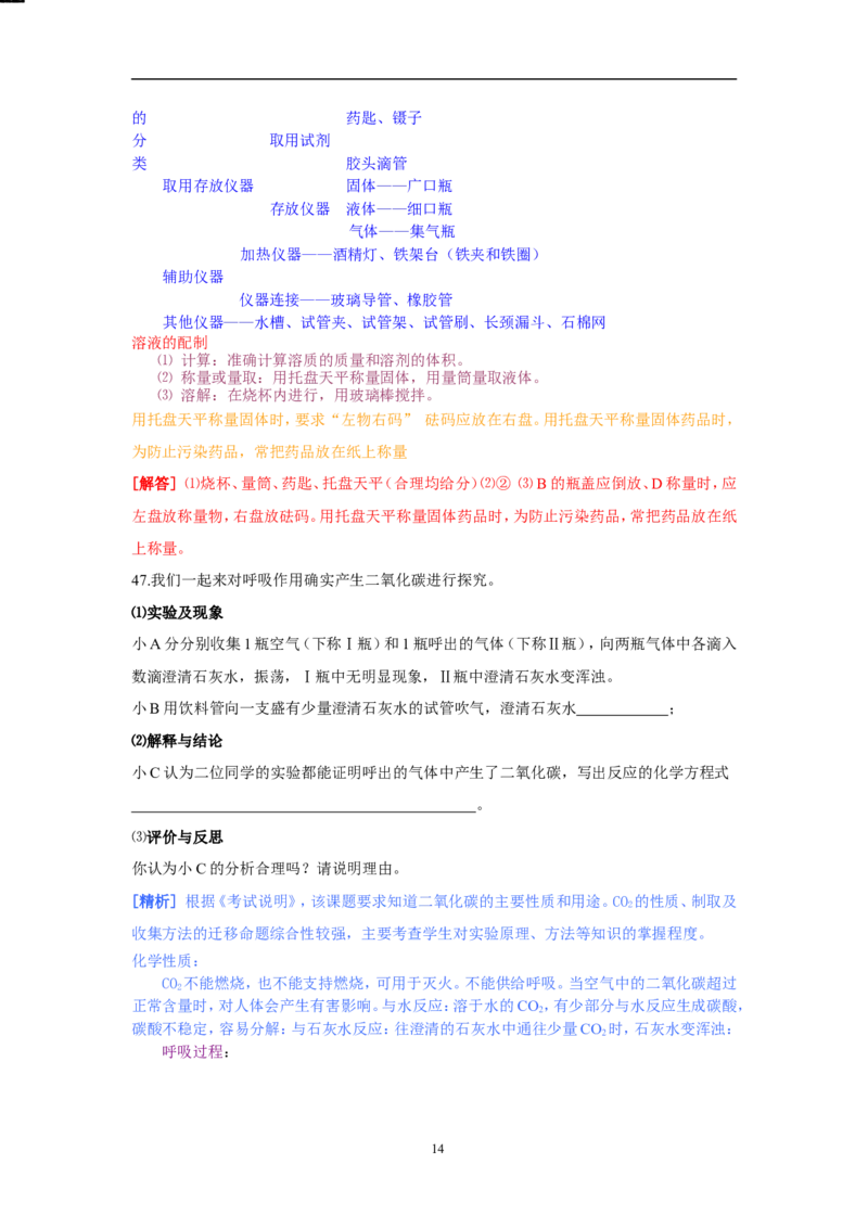 2009年海南中考化学试题及答案_中考真题_5.化学中考真题2015-2024年_地区卷_海南中考化学08-21