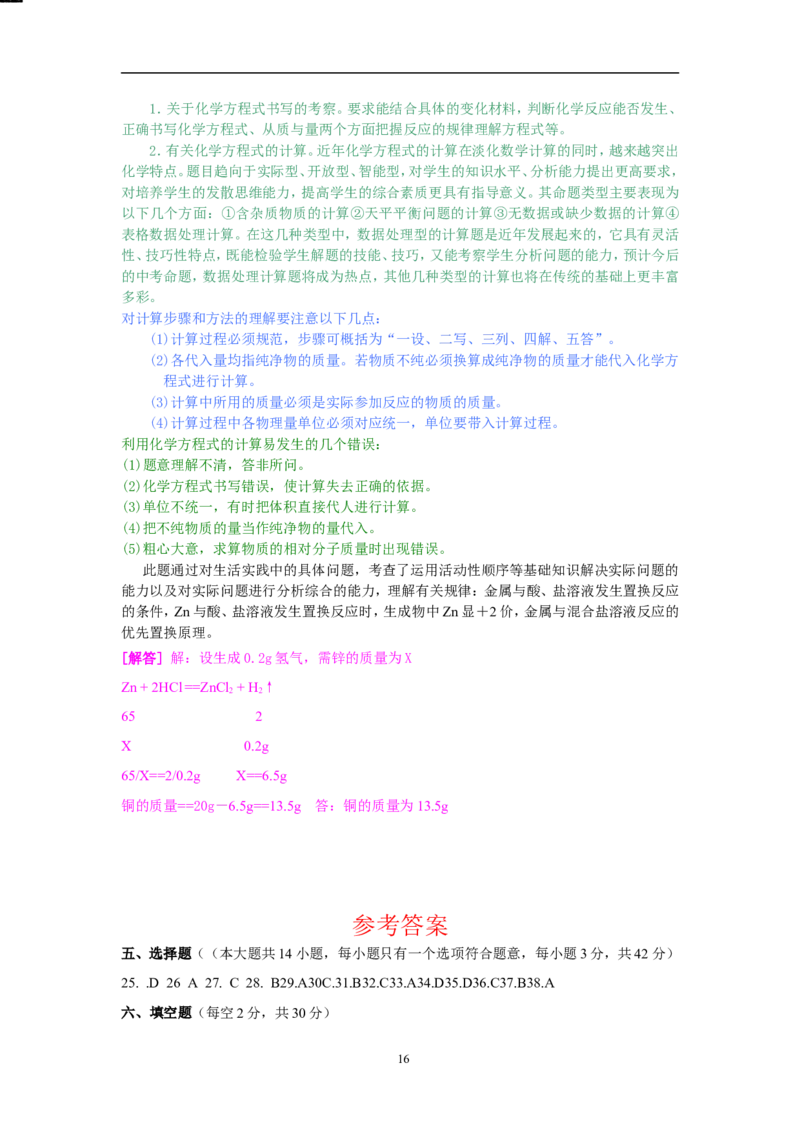 2009年海南中考化学试题及答案_中考真题_5.化学中考真题2015-2024年_地区卷_海南中考化学08-21