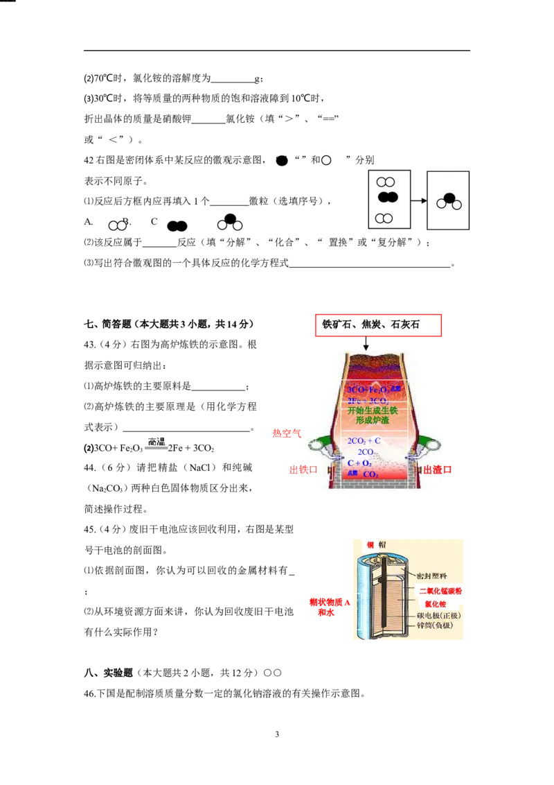 2009年海南中考化学试题及答案_中考真题_5.化学中考真题2015-2024年_地区卷_海南中考化学08-21