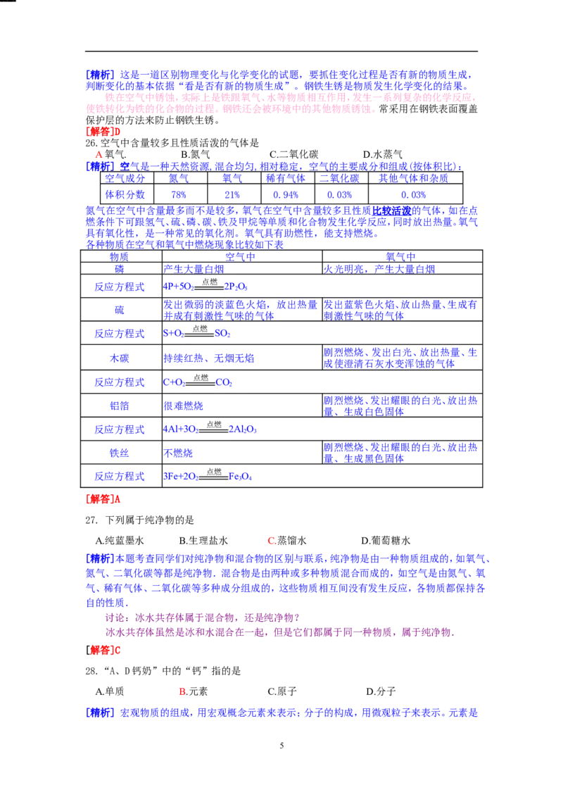 2009年海南中考化学试题及答案_中考真题_5.化学中考真题2015-2024年_地区卷_海南中考化学08-21