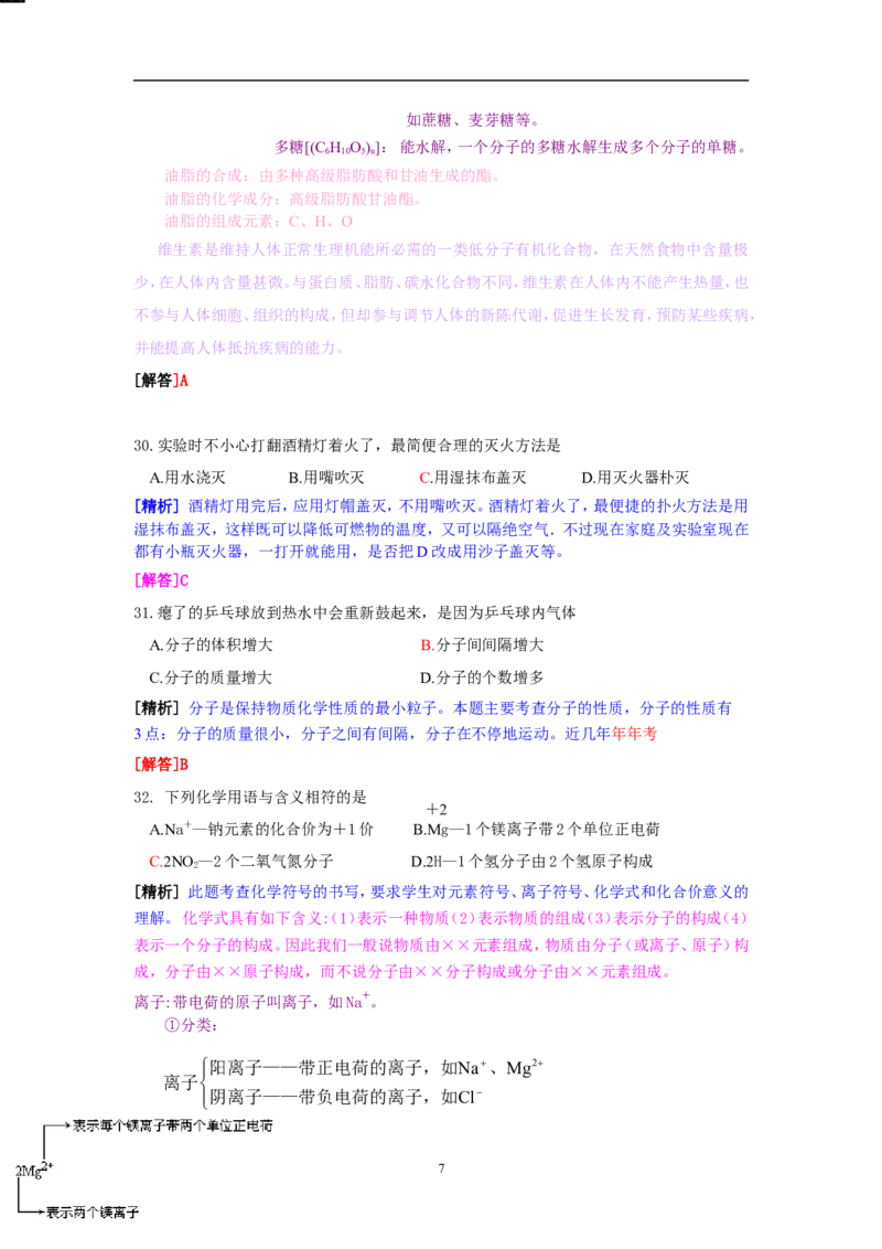 2009年海南中考化学试题及答案_中考真题_5.化学中考真题2015-2024年_地区卷_海南中考化学08-21