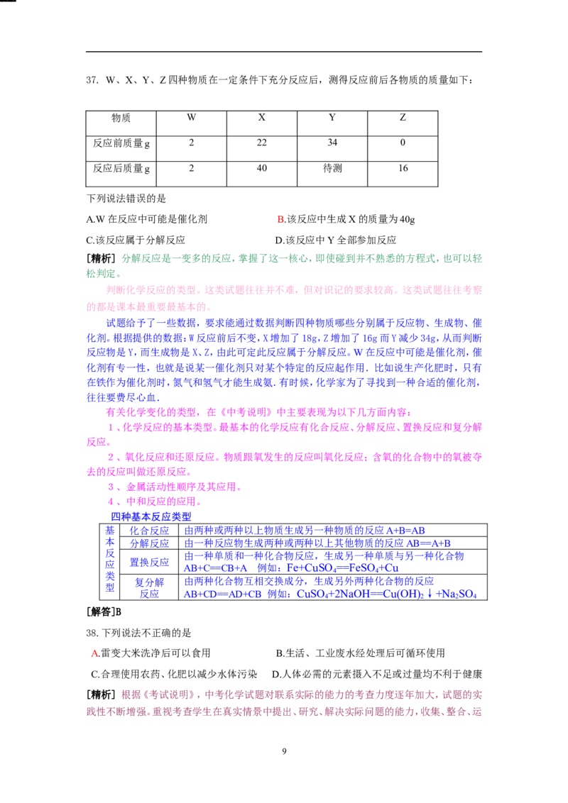 2009年海南中考化学试题及答案_中考真题_5.化学中考真题2015-2024年_地区卷_海南中考化学08-21