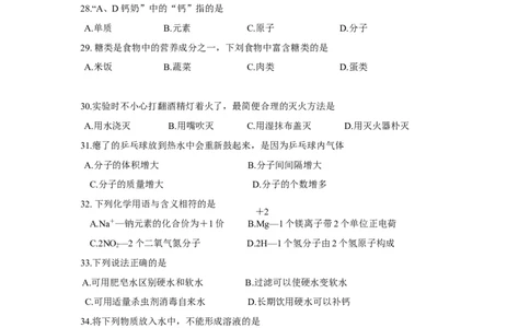 2009年海南中考化学试题及答案_中考真题_5.化学中考真题2015-2024年_地区卷_海南中考化学08-21