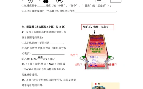 2009年海南中考化学试题及答案_中考真题_5.化学中考真题2015-2024年_地区卷_海南中考化学08-21