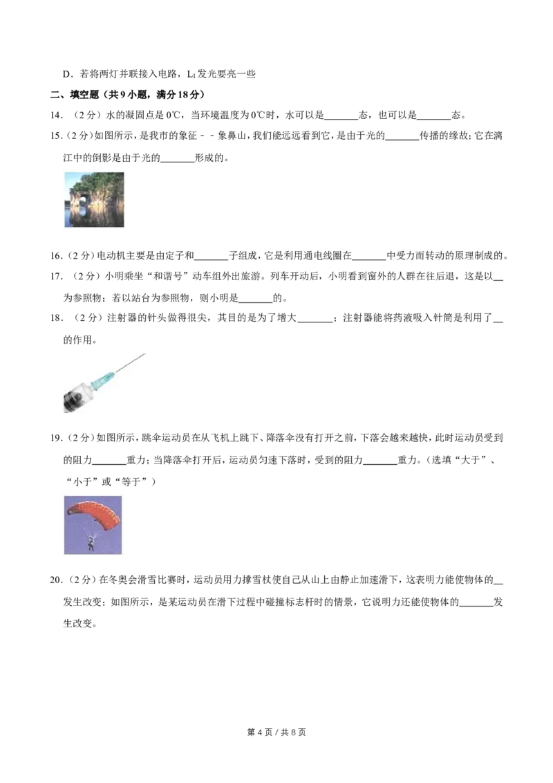 2010年广西桂林市中考物理试卷（学生版）_中考真题_4.物理中考真题2015-2024年_地区卷_广西省_广西桂林卷中考物理07-21