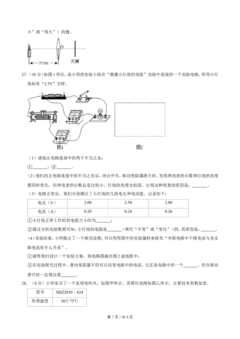 2010年广西桂林市中考物理试卷（学生版）_中考真题_4.物理中考真题2015-2024年_地区卷_广西省_广西桂林卷中考物理07-21