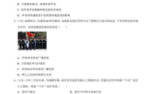 2010年广西桂林市中考物理试卷（学生版）_中考真题_4.物理中考真题2015-2024年_地区卷_广西省_广西桂林卷中考物理07-21
