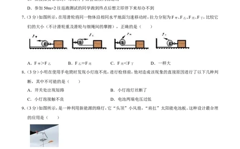 2010年广西桂林市中考物理试卷（学生版）_中考真题_4.物理中考真题2015-2024年_地区卷_广西省_广西桂林卷中考物理07-21