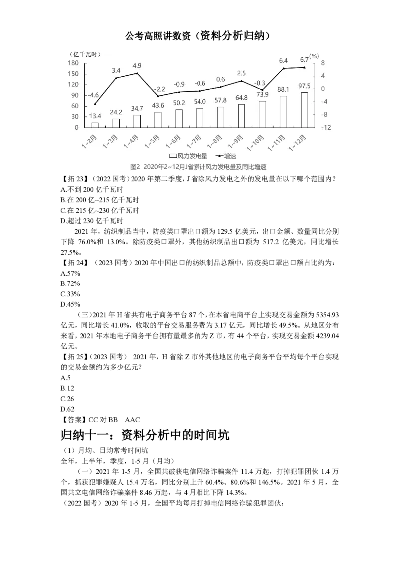 2024超大杯归（纳10--归纳12）_2026考公资料_超格合集_数资高照合集_资料分析高照合集⭐⭐⭐_2024课程25没开课的先看这个_超大杯2024高照资料分析超大杯_24超大杯拓展讲义