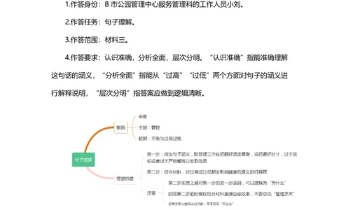 2023.3.25天晓老师综A刷题班参考答案_2026考公资料_（28）上岸村合集（司马、章晓铭、王永恒、天晓、忠政、丁旭等）_2025合集_5天晓合集_2023上岸村天晓综应A刷题班_讲义