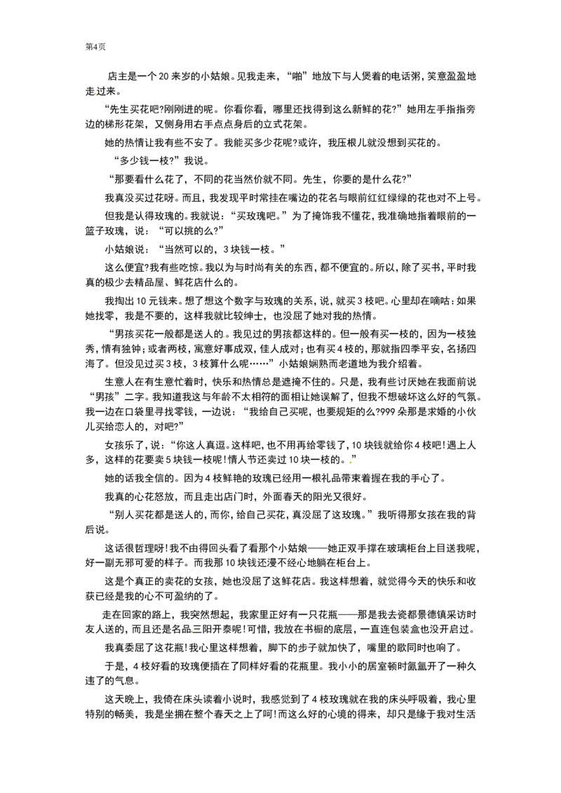 2011年威海市中考语文试卷及答案_中考真题_1.语文中考真题2015-2024年_地区卷_山东省_山东威海语文10-21