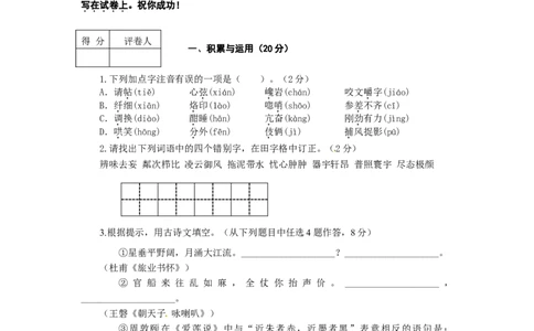 2011年威海市中考语文试卷及答案_中考真题_1.语文中考真题2015-2024年_地区卷_山东省_山东威海语文10-21