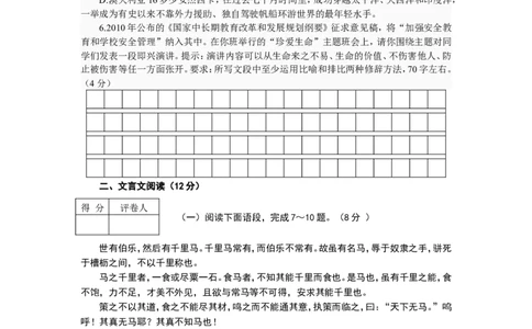 2011年威海市中考语文试卷及答案_中考真题_1.语文中考真题2015-2024年_地区卷_山东省_山东威海语文10-21