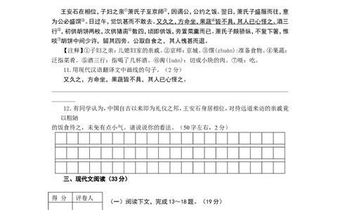 2011年威海市中考语文试卷及答案_中考真题_1.语文中考真题2015-2024年_地区卷_山东省_山东威海语文10-21