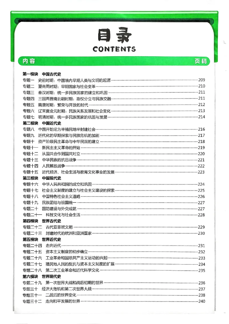 一飞冲天-初中学业水平考查-历史参考答案_《一飞冲天-中考专项》2026版_一飞冲天-中考专项（2026版）