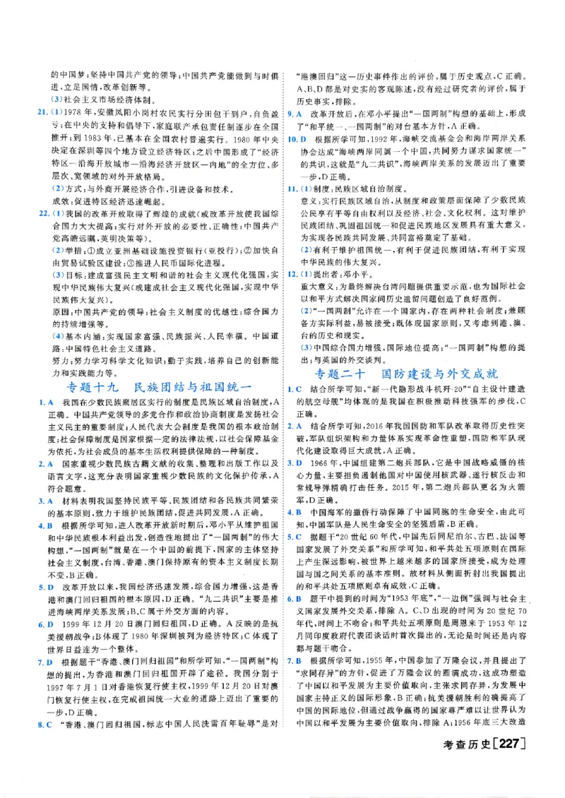 一飞冲天-初中学业水平考查-历史参考答案_《一飞冲天-中考专项》2026版_一飞冲天-中考专项（2026版）