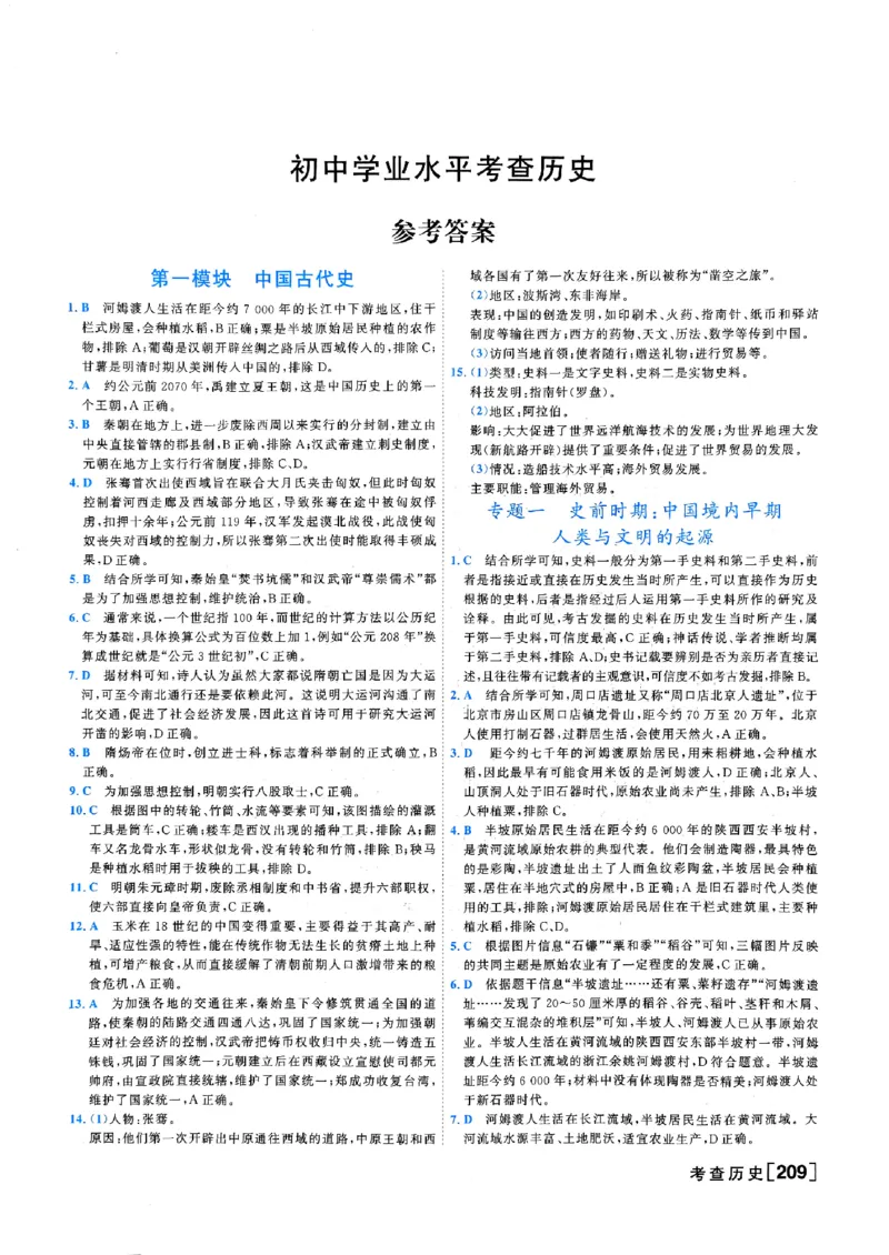 一飞冲天-初中学业水平考查-历史参考答案_《一飞冲天-中考专项》2026版_一飞冲天-中考专项（2026版）
