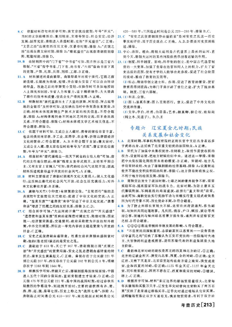 一飞冲天-初中学业水平考查-历史参考答案_《一飞冲天-中考专项》2026版_一飞冲天-中考专项（2026版）