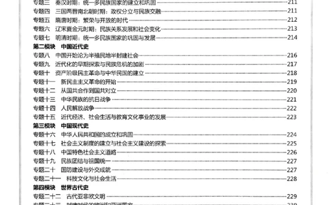 一飞冲天-初中学业水平考查-历史参考答案_《一飞冲天-中考专项》2026版_一飞冲天-中考专项（2026版）