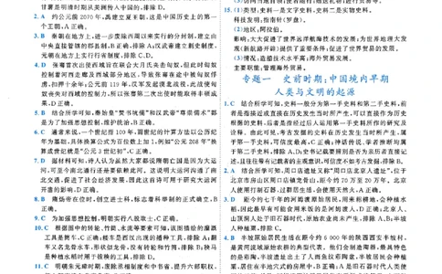 一飞冲天-初中学业水平考查-历史参考答案_《一飞冲天-中考专项》2026版_一飞冲天-中考专项（2026版）
