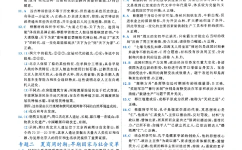 一飞冲天-初中学业水平考查-历史参考答案_《一飞冲天-中考专项》2026版_一飞冲天-中考专项（2026版）