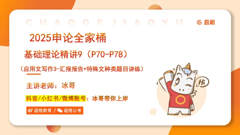 2025公务员考试申论全家桶第九讲_20240826183207_2026考公资料_（05）超格_行测申论2025超格合集(行测&申论&政治理论)_申论2025超格申论全家桶_01.基础理论精讲_01-课件