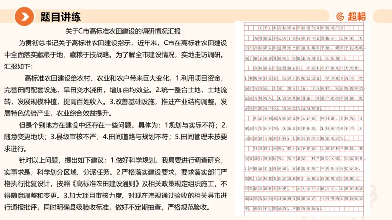 2025公务员考试申论全家桶第九讲_20240826183207_2026考公资料_（05）超格_行测申论2025超格合集(行测&申论&政治理论)_申论2025超格申论全家桶_01.基础理论精讲_01-课件