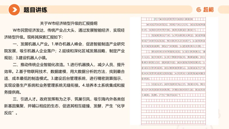 2025公务员考试申论全家桶第九讲_20240826183207_2026考公资料_（05）超格_行测申论2025超格合集(行测&申论&政治理论)_申论2025超格申论全家桶_01.基础理论精讲_01-课件