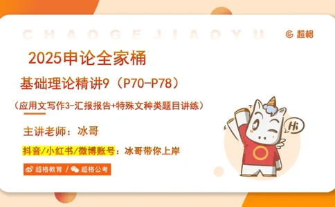 2025公务员考试申论全家桶第九讲_20240826183207_2026考公资料_（05）超格_行测申论2025超格合集(行测&申论&政治理论)_申论2025超格申论全家桶_01.基础理论精讲_01-课件