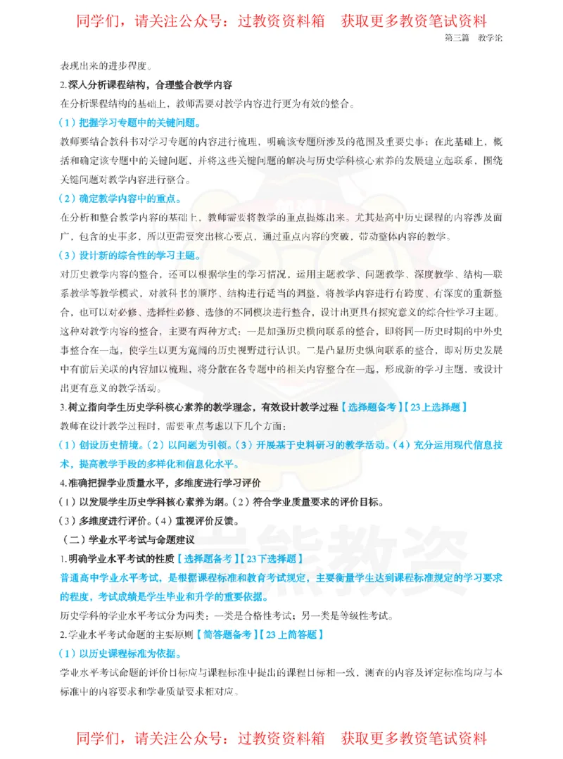 高中历史-课程标准_教资_初高中2026教资_26上资料（持续更新）_高中科三_高中科目三资料包合集②_高中历史