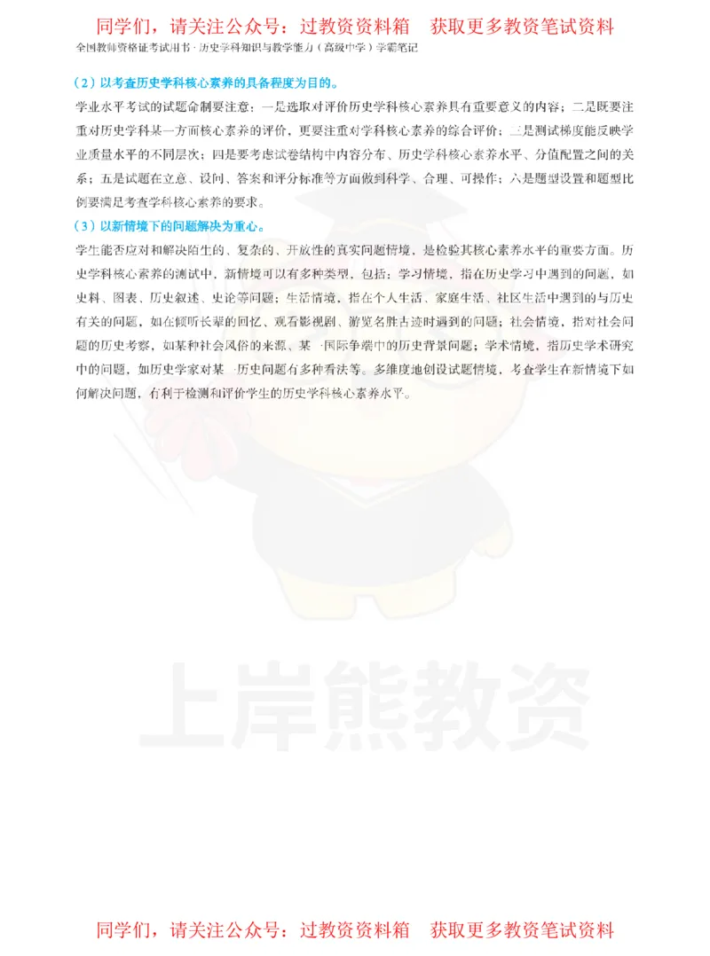 高中历史-课程标准_教资_初高中2026教资_26上资料（持续更新）_高中科三_高中科目三资料包合集②_高中历史