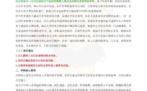 高中历史-课程标准_教资_初高中2026教资_26上资料（持续更新）_高中科三_高中科目三资料包合集②_高中历史