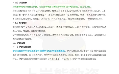 高中历史-课程标准_教资_初高中2026教资_26上资料（持续更新）_高中科三_高中科目三资料包合集②_高中历史