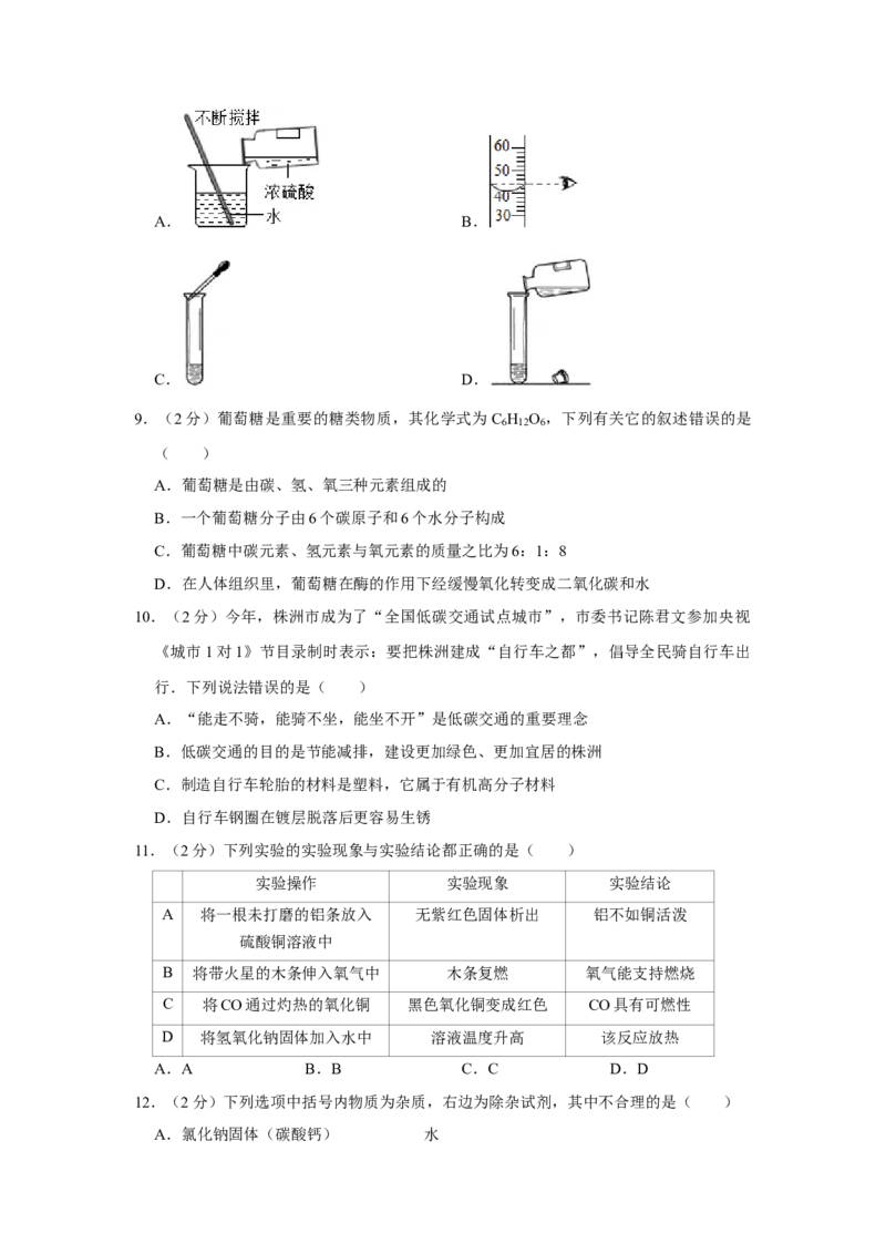 2012年湖南省株洲市中考化学试卷（学生版）学霸冲冲冲shop348121278.taobao.com_20200611_181644_中考真题_5.化学中考真题2015-2024年_地区卷_湖南省_株洲卷化学07-22_学生版