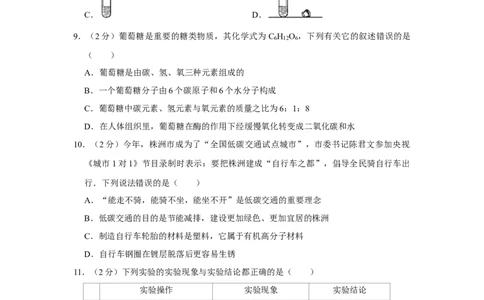 2012年湖南省株洲市中考化学试卷（学生版）学霸冲冲冲shop348121278.taobao.com_20200611_181644_中考真题_5.化学中考真题2015-2024年_地区卷_湖南省_株洲卷化学07-22_学生版