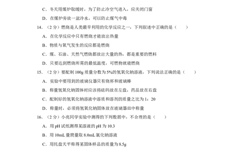 2012年湖南省株洲市中考化学试卷（学生版）学霸冲冲冲shop348121278.taobao.com_20200611_181644_中考真题_5.化学中考真题2015-2024年_地区卷_湖南省_株洲卷化学07-22_学生版