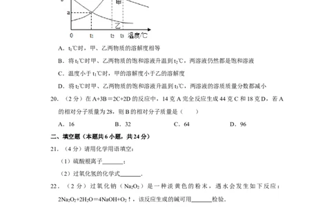 2012年湖南省株洲市中考化学试卷（学生版）学霸冲冲冲shop348121278.taobao.com_20200611_181644_中考真题_5.化学中考真题2015-2024年_地区卷_湖南省_株洲卷化学07-22_学生版