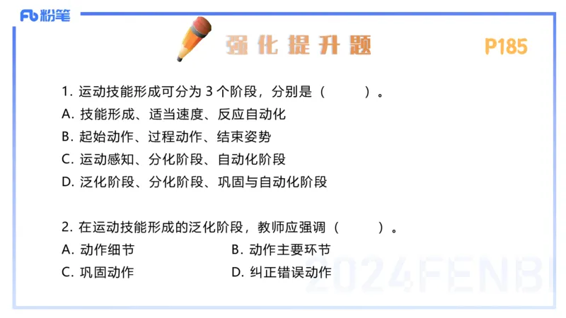 1.25-理论精讲-运动生理学5-王传世+_4-教培资料-26年最新资料-同步更新_科一科二电子资料合集中小幼（笔记真题知识点汇总等）文件多，按需保存_各机构笔记合集（中小幼）推荐