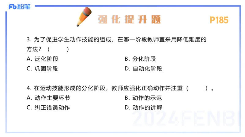 1.25-理论精讲-运动生理学5-王传世+_4-教培资料-26年最新资料-同步更新_科一科二电子资料合集中小幼（笔记真题知识点汇总等）文件多，按需保存_各机构笔记合集（中小幼）推荐