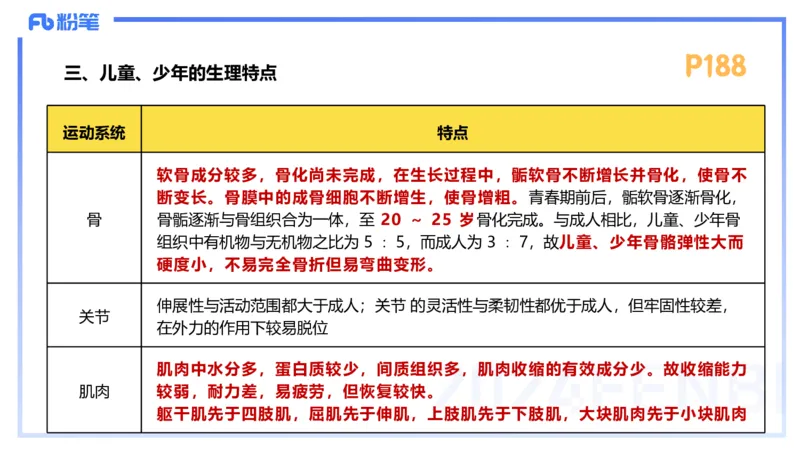 1.25-理论精讲-运动生理学5-王传世+_4-教培资料-26年最新资料-同步更新_科一科二电子资料合集中小幼（笔记真题知识点汇总等）文件多，按需保存_各机构笔记合集（中小幼）推荐