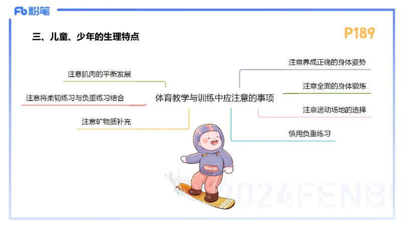 1.25-理论精讲-运动生理学5-王传世+_4-教培资料-26年最新资料-同步更新_科一科二电子资料合集中小幼（笔记真题知识点汇总等）文件多，按需保存_各机构笔记合集（中小幼）推荐