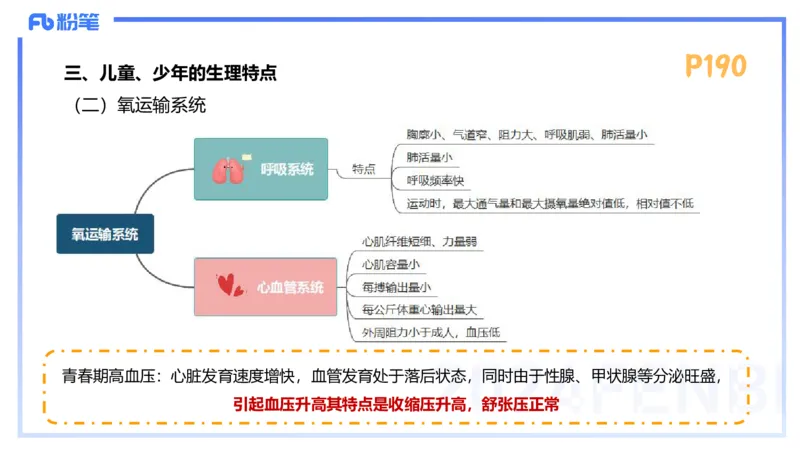 1.25-理论精讲-运动生理学5-王传世+_4-教培资料-26年最新资料-同步更新_科一科二电子资料合集中小幼（笔记真题知识点汇总等）文件多，按需保存_各机构笔记合集（中小幼）推荐