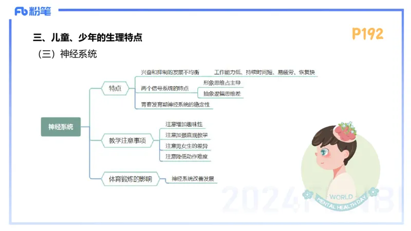 1.25-理论精讲-运动生理学5-王传世+_4-教培资料-26年最新资料-同步更新_科一科二电子资料合集中小幼（笔记真题知识点汇总等）文件多，按需保存_各机构笔记合集（中小幼）推荐