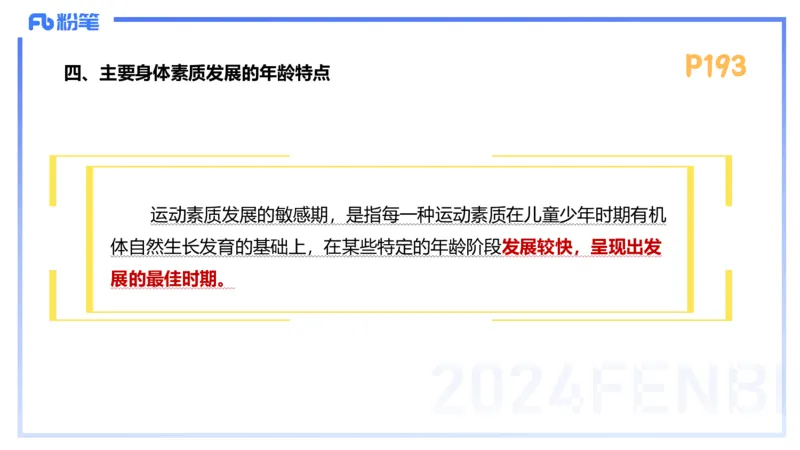 1.25-理论精讲-运动生理学5-王传世+_4-教培资料-26年最新资料-同步更新_科一科二电子资料合集中小幼（笔记真题知识点汇总等）文件多，按需保存_各机构笔记合集（中小幼）推荐