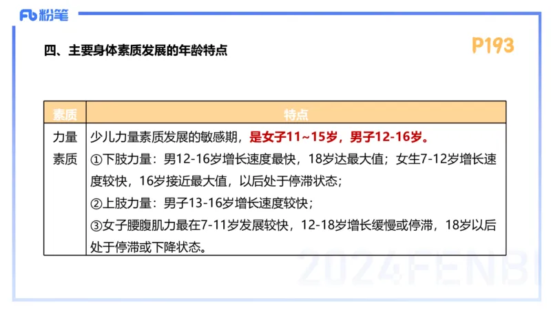 1.25-理论精讲-运动生理学5-王传世+_4-教培资料-26年最新资料-同步更新_科一科二电子资料合集中小幼（笔记真题知识点汇总等）文件多，按需保存_各机构笔记合集（中小幼）推荐