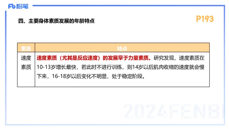 1.25-理论精讲-运动生理学5-王传世+_4-教培资料-26年最新资料-同步更新_科一科二电子资料合集中小幼（笔记真题知识点汇总等）文件多，按需保存_各机构笔记合集（中小幼）推荐