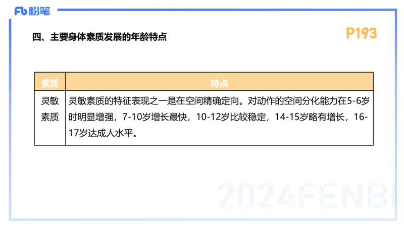 1.25-理论精讲-运动生理学5-王传世+_4-教培资料-26年最新资料-同步更新_科一科二电子资料合集中小幼（笔记真题知识点汇总等）文件多，按需保存_各机构笔记合集（中小幼）推荐