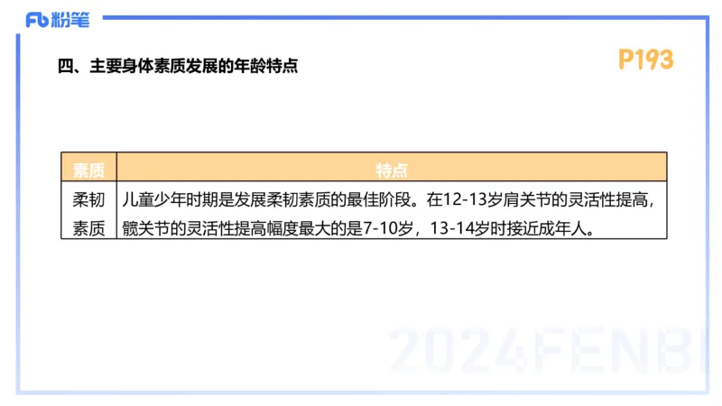 1.25-理论精讲-运动生理学5-王传世+_4-教培资料-26年最新资料-同步更新_科一科二电子资料合集中小幼（笔记真题知识点汇总等）文件多，按需保存_各机构笔记合集（中小幼）推荐