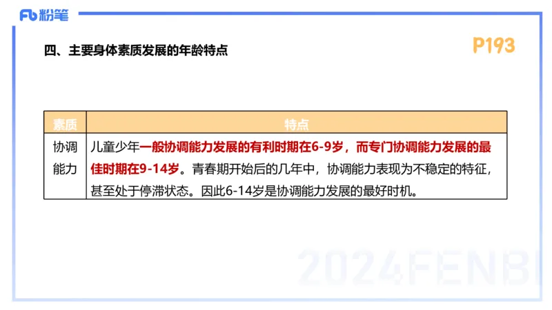 1.25-理论精讲-运动生理学5-王传世+_4-教培资料-26年最新资料-同步更新_科一科二电子资料合集中小幼（笔记真题知识点汇总等）文件多，按需保存_各机构笔记合集（中小幼）推荐