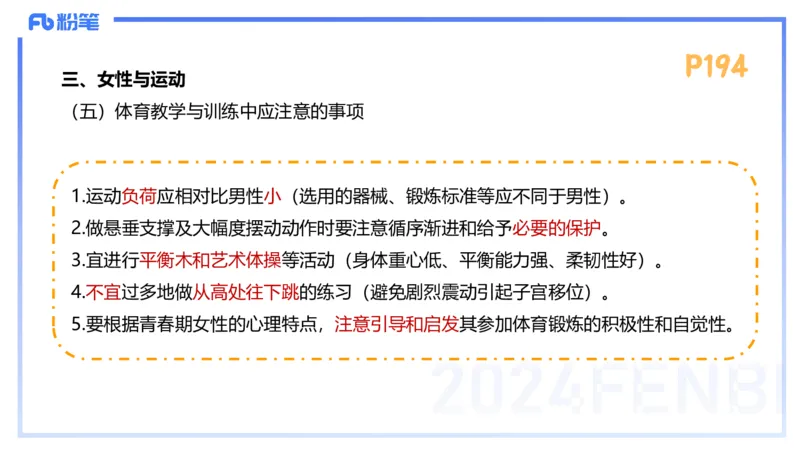 1.25-理论精讲-运动生理学5-王传世+_4-教培资料-26年最新资料-同步更新_科一科二电子资料合集中小幼（笔记真题知识点汇总等）文件多，按需保存_各机构笔记合集（中小幼）推荐